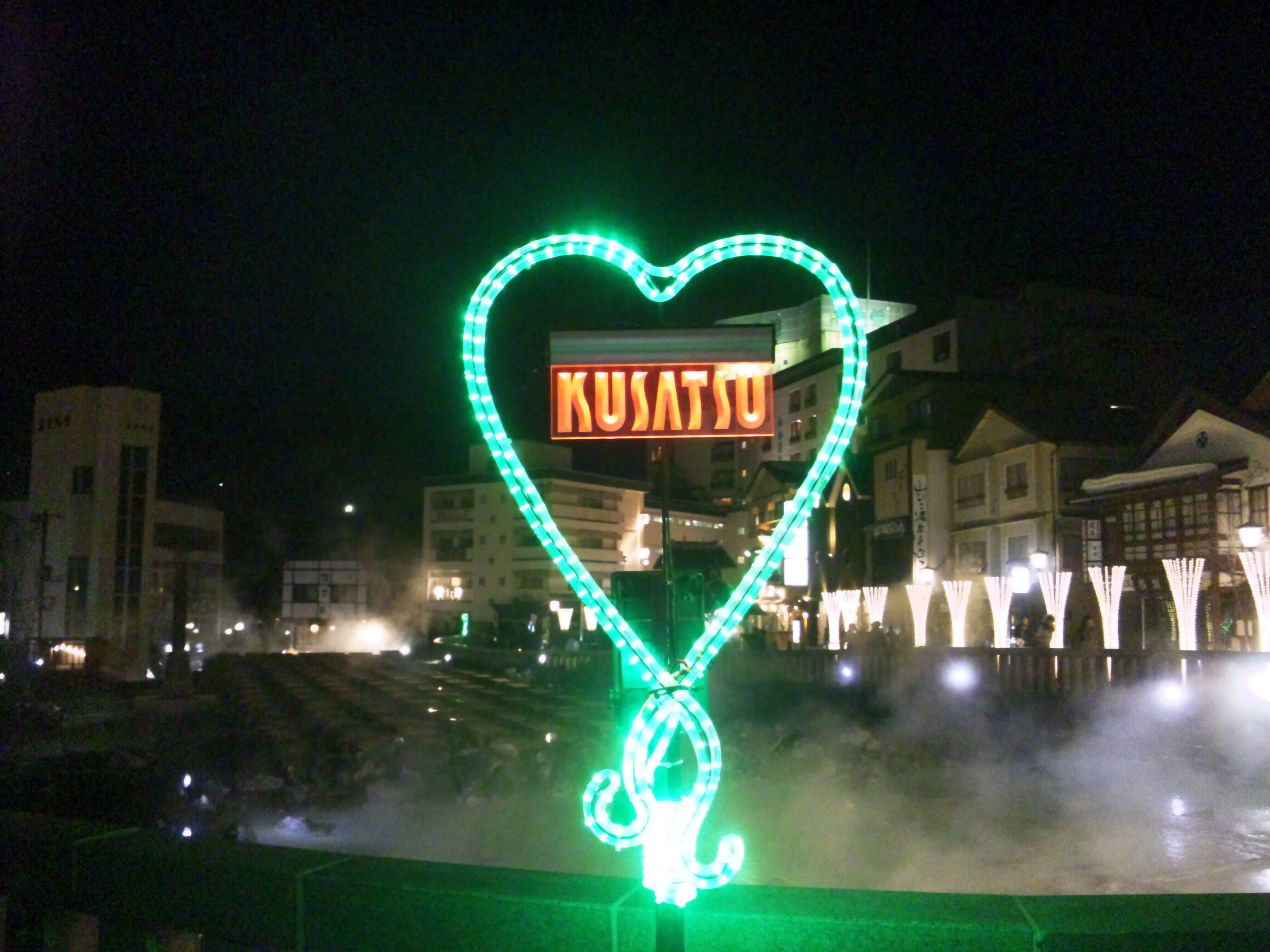 草津ナウリゾートホテル