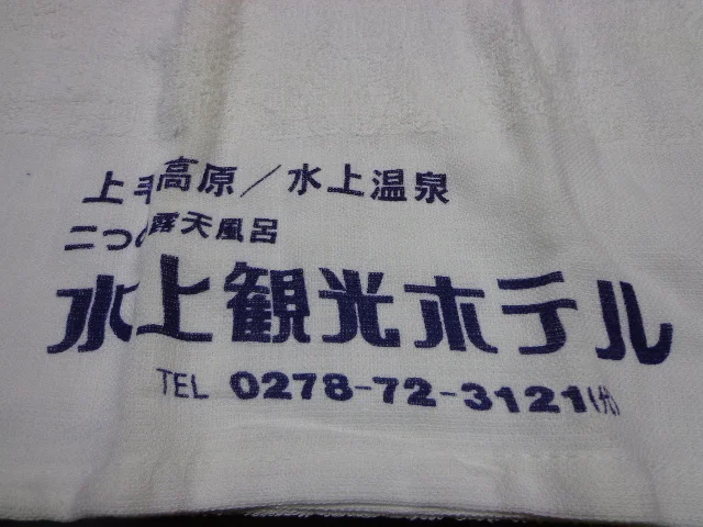 水上観光ホテル(閉館しました)