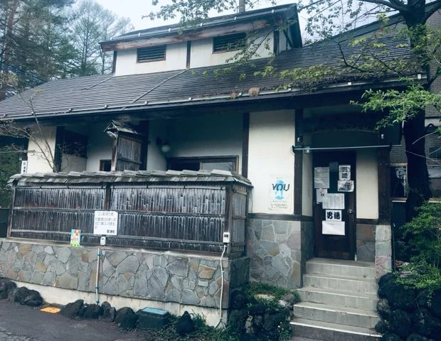 こぶしの湯