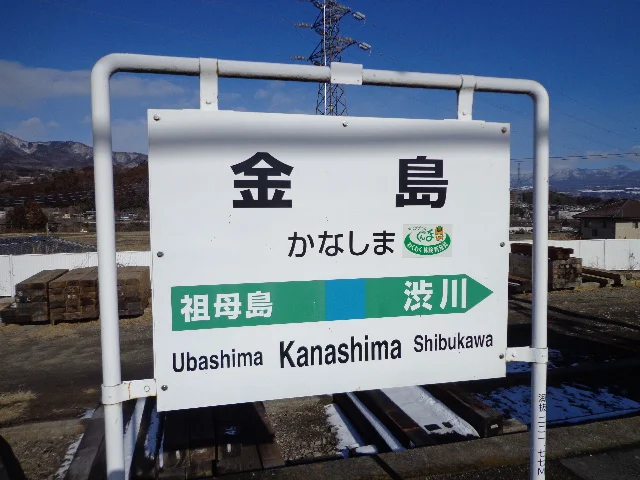 金島温泉 富貴の湯（ふうきのゆ）