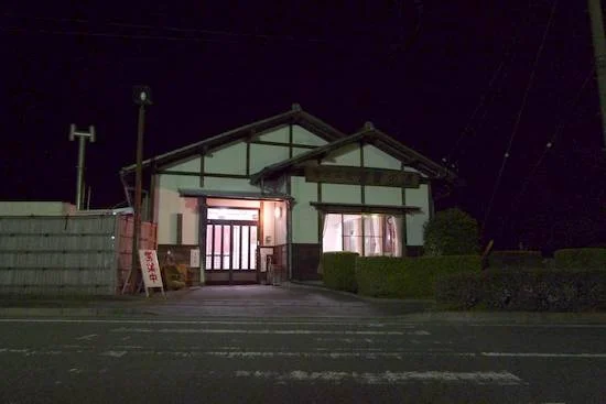 金島温泉 富貴の湯（ふうきのゆ）