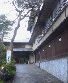 鍾寿館