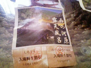 大滝乃湯