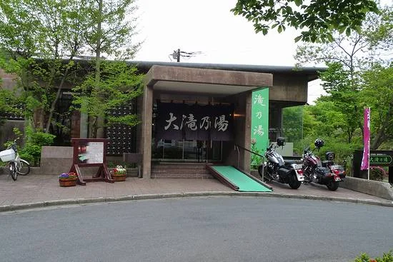 大滝乃湯