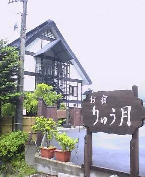 お宿 りゅう月 別邸 泉寿亭 - 群馬県