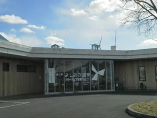 リバートピア吉岡