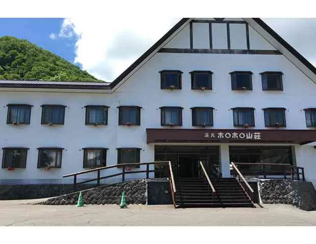 北湯沢温泉郷　湯元　ホロホロ山荘
