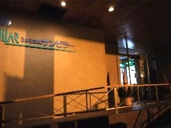 なよろ温泉サンピラー - 北海道