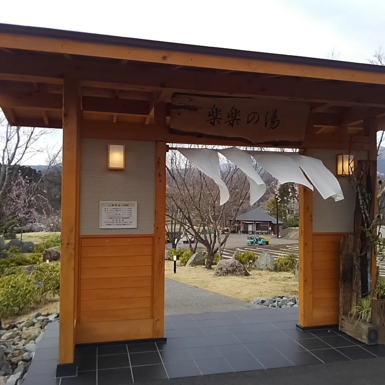 かわば田園温泉　楽楽の湯