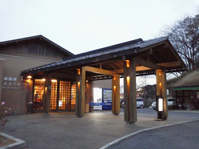Komorebiテラスばんどうのゆ（旧 北橘温泉ばんどうの湯）
