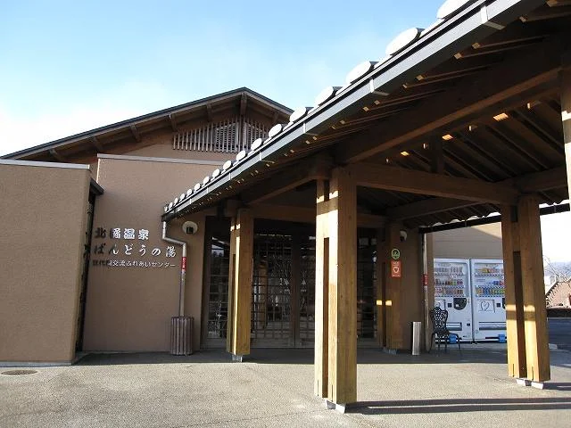 Komorebiテラスばんどうのゆ（旧 北橘温泉ばんどうの湯）