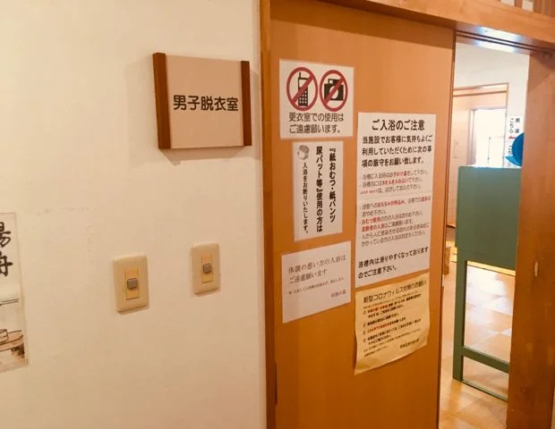 尾島温泉利根の湯