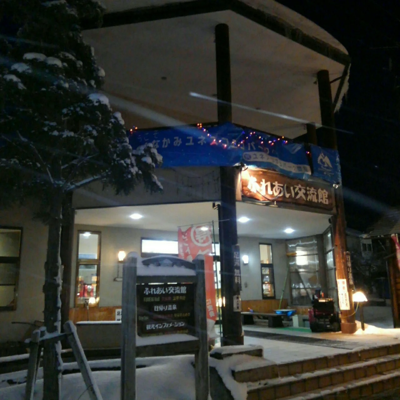 ふれあい交流館