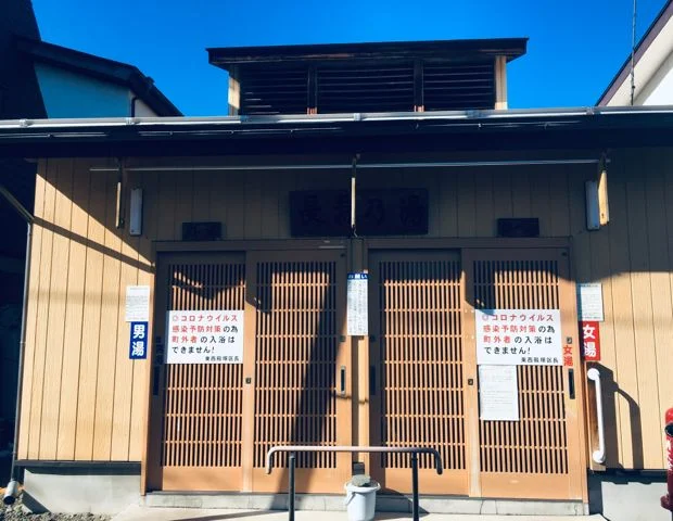 長寿の湯