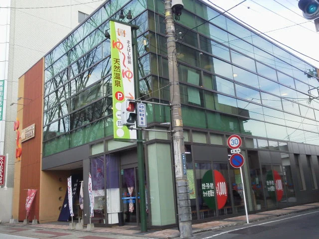 前橋駅前 天然温泉ゆ～ゆ
