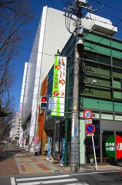 前橋駅前 天然温泉ゆ～ゆ