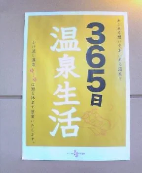 前橋駅前 天然温泉ゆ～ゆ
