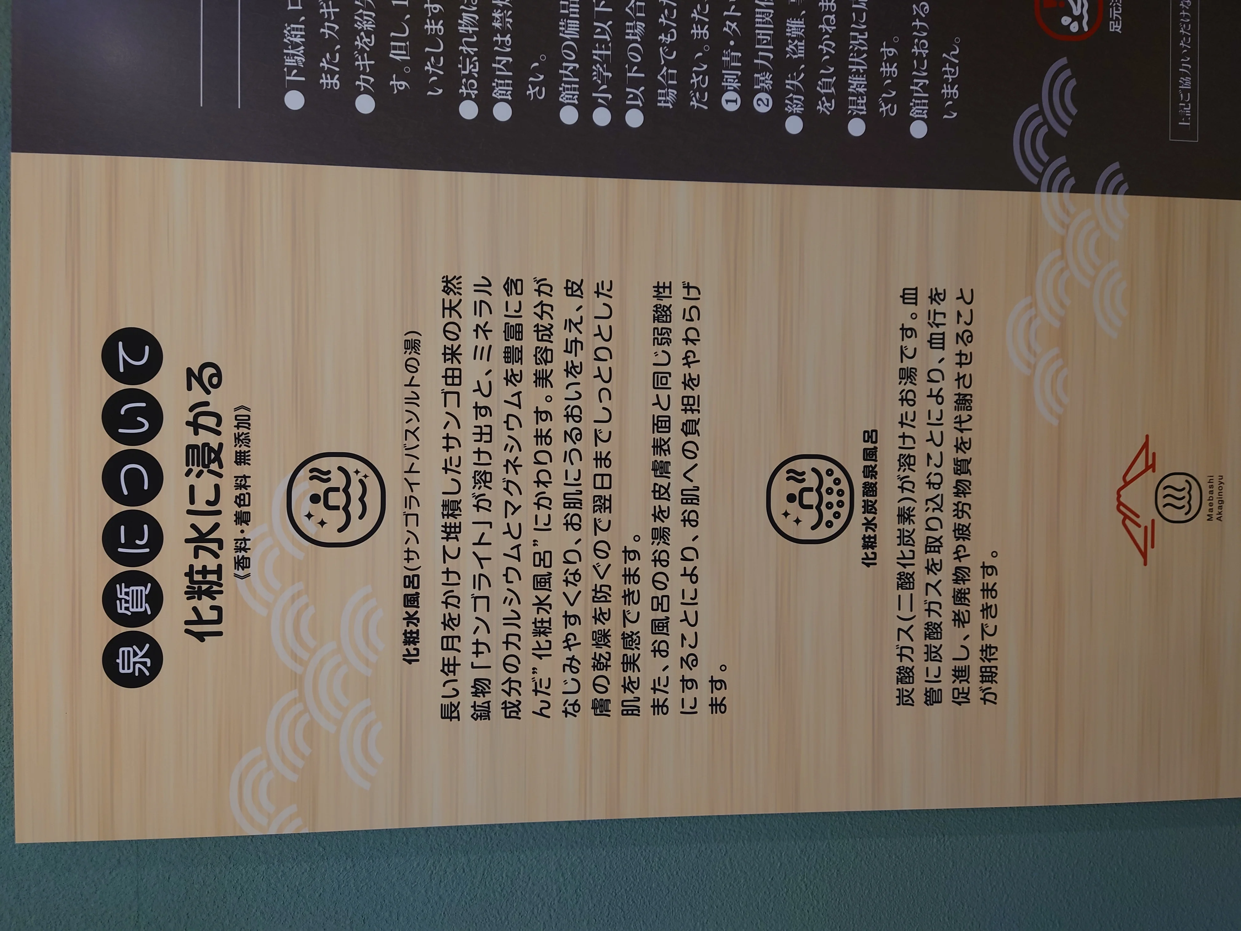 まえばし赤城の湯