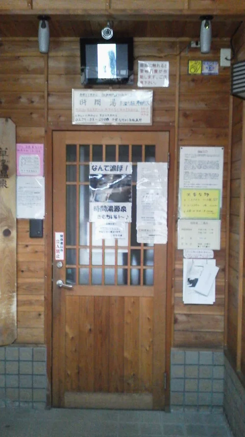 千代の湯