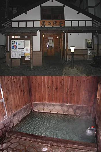 千代の湯
