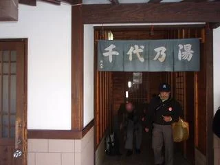 千代の湯