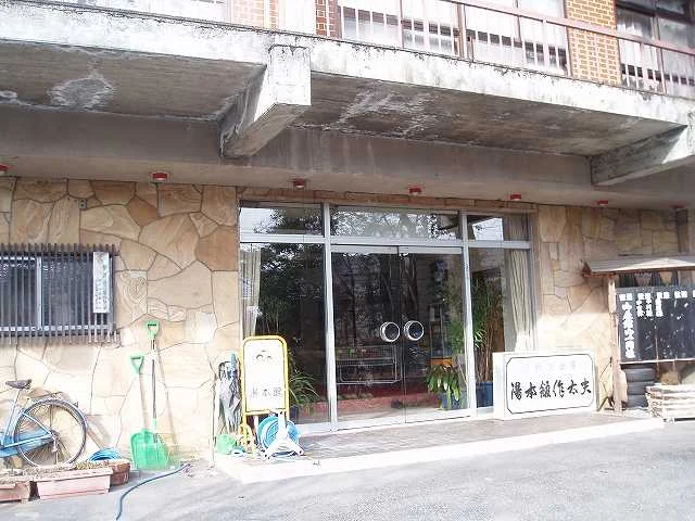 湯宿温泉 湯本館