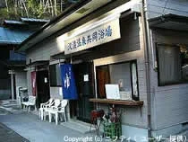 沢渡温泉共同浴場（さわたり）