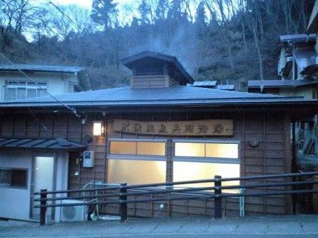 沢渡温泉共同浴場（さわたり）