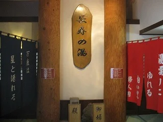 万座温泉日進館(旧万座温泉ホテル)