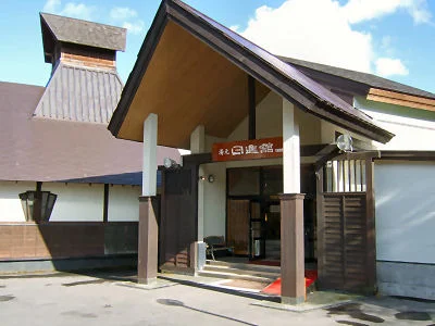 万座温泉日進館(旧万座温泉ホテル)
