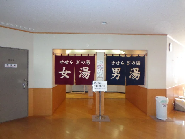 倉渕福祉センターせせらぎの湯