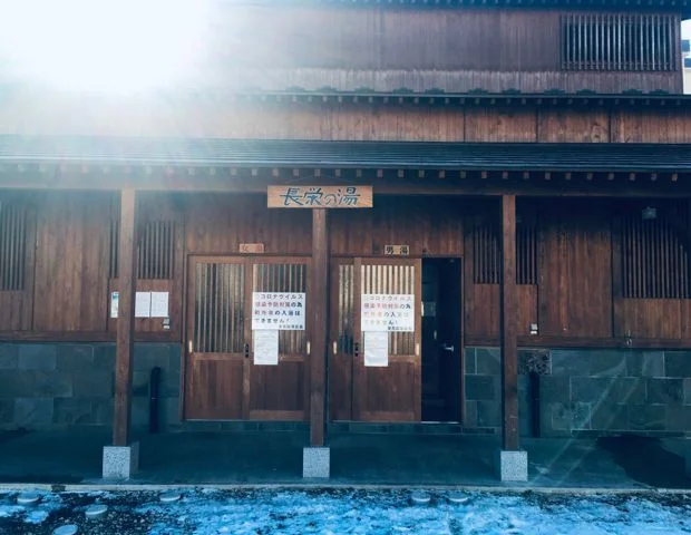 長栄の湯(旧町営の湯)