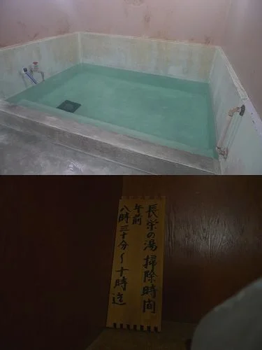 長栄の湯(旧町営の湯)