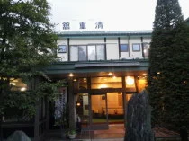清重館