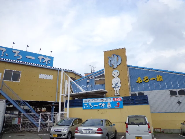 風呂一休（閉館しました）