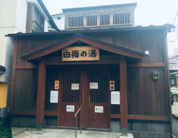 白嶺の湯