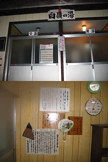 白嶺の湯
