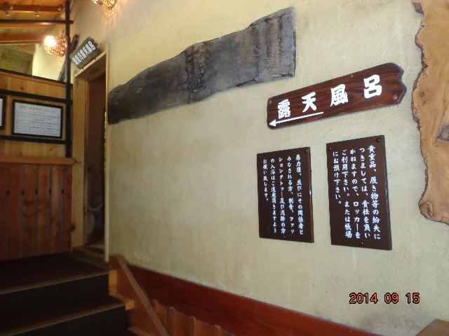 かやぶきの郷 薬師温泉 旅籠