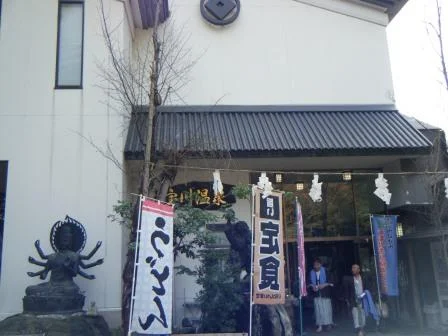 宝川温泉 汪泉閣