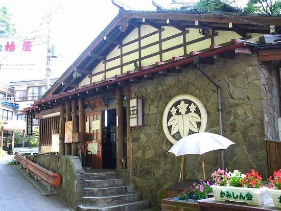 川原湯温泉 共同浴場 王湯