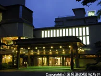 源泉湯の宿 松乃井