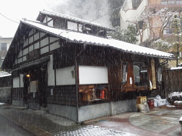 湯宿温泉 窪湯(閉鎖中)