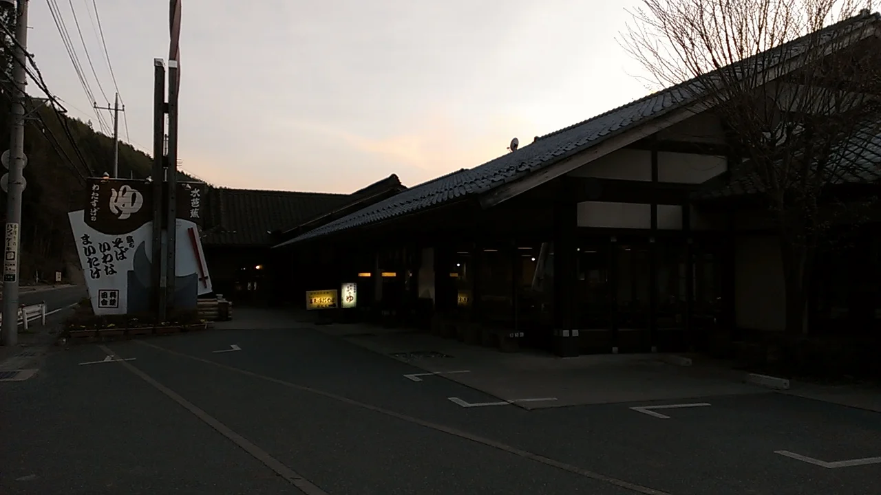 水芭蕉 わたすげのゆ（閉館しました）