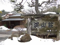 塩河原温泉 渓山荘（閉館しました）