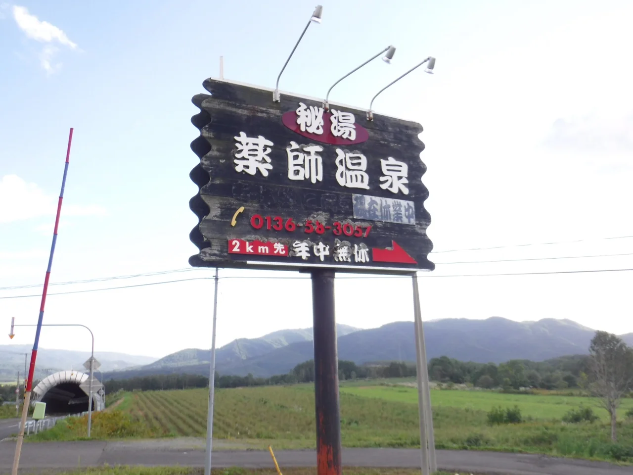 ニセコ薬師温泉旅館（閉館しました）