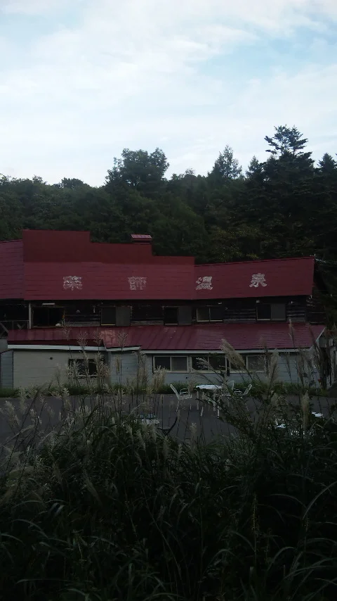 ニセコ薬師温泉旅館（閉館しました）