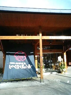 南郷温泉 しゃくなげの湯(なんごう)