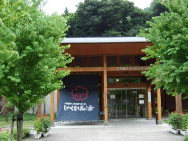 南郷温泉 しゃくなげの湯(なんごう)