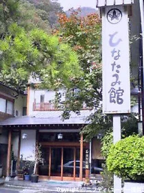 ひなたみ館