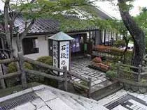 伊香保温泉 石段の湯